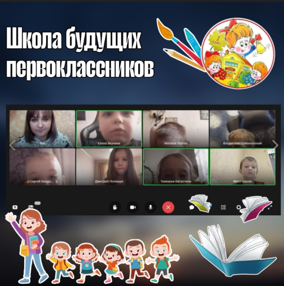 ШКОЛА БУДУЩИХ ПЕРВОКЛАССНИКОВ.